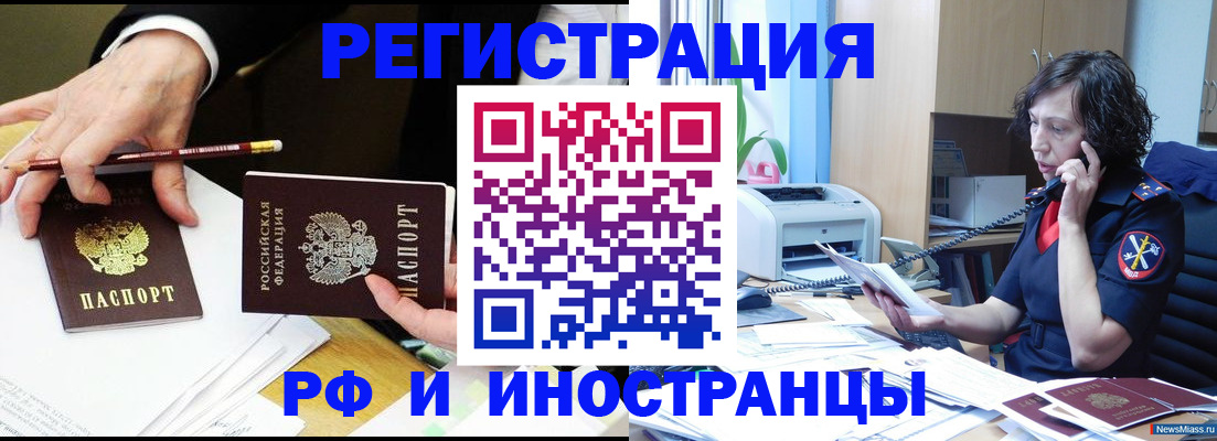 временная регистрация недорого в Касли